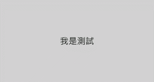 0203(外層)針對已上架過的文章下架，修改日期後儲存，並於外層上架-未來稿(1050)