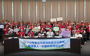 迎 8/1 原民日！新北原民文化會議凝聚共識  推動重要政策