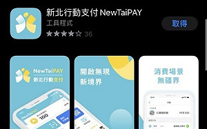 新北15款App成效不佳遭下架 議員批「浪費公帑」