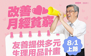 編1億預算/全國各級學校8/1起供生理用品  教育部：性別平等教育重要的一環　