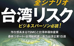 日週刊大幅報導中國犯台可能後果 警告日本絕對要避免「台灣有事」