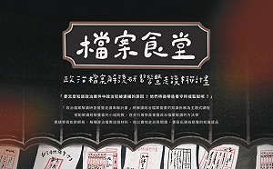 探訪白色恐怖記憶 人權館推「檔案食堂」活動 深化轉型正義教育
