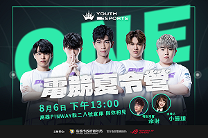 嗨翻駁二！「高雄電競夏令營」周末登場