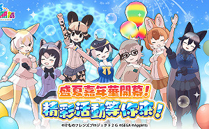 盡享豐富獎勵！《動物朋友3》Summer嘉年華啟動