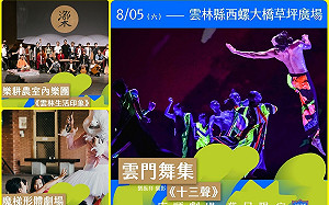 庄頭劇場藝日全國10場限定  本週六雲林西螺 雲門舞集《十三聲》首場擔當　