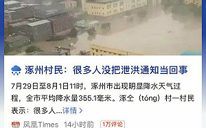 （影）沒把通知當回事！雨彈炸京津冀 中媒反怪災民不注意政府資訊