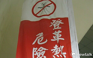 紅色警戒旗係附近有登革熱病毒蚊 南市府籲加強防蚊措施