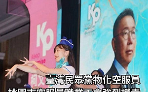 柯辦柯粉為姊妹選哲之友會｢空姐應援團｣辯護 羅友志：挑戰大家極限