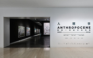 《人類世》巡迴展亞洲首站 高美館年度特展盛大呈獻