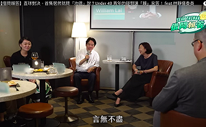 賴清德推出「借問賴答」系列影片 與青年們深入探討未來議題