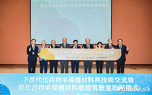 經濟部推動台日合作 工研院攜手德山串起半導體碳化矽產業鏈