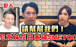 尼克妹大阪遇鹹豬手！案件進度曝光：找到其中一人IG