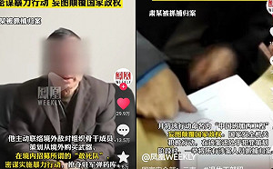 只密謀襲擊派出所？中共國安部揭間諜案 被批搞笑：「至少打個省政府」