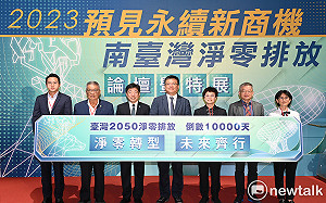 淨零轉型倒數一萬天  經濟部、工研院攜手南台灣產業預見永續新商機