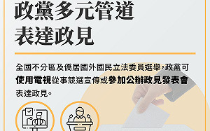 加深選民對不同政黨的認識 中選會首辦政黨電視政見發表會