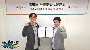 MMORPG手機新作《搞鬼M》台港澳代理權確認