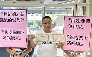 藍轟賴清德新潮流「雲豹們」掏空國庫  圖賴選總統之私