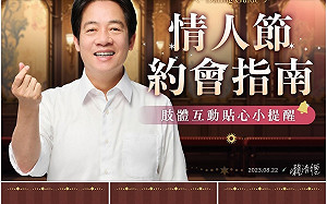 浪漫七夕情人節勿#MeToo   賴清德：No 就是 No  