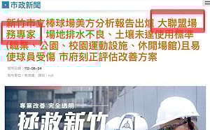 新竹棒球場美方分析出爐  翁達瑞控：竟然用高爾夫球場果嶺的標準