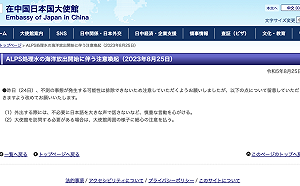 排放核廢水掀新一波「仇日」潮？使館建議日人在中國「不要大聲說日語」