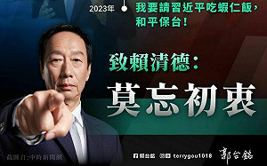 賴清德要請習近平吃蝦仁飯喝全糖珍奶 郭台銘翻昔日發言籲「莫忘初衷」