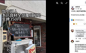 酸中國客怕死別來 新宿店招註明食材全部來自福島
