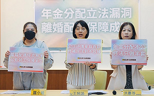 「年金分配權」疏漏弱勢配偶  王婉諭要求修法  保障離婚配偶