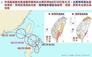 快訊》蘇拉颱風陸警發布！警戒範圍一圖看