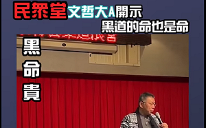 (影)柯文哲稱民眾黨像「耶穌會」：奇怪的人在我旁邊都變正常 遭批神格化！
