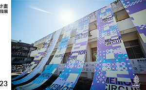 國家住都中心都更展覽獲2023德國紅點設計大獎肯定