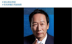 郭台銘遭控｢罵蔡英文老處女｣錄音檔曝光  總統府：驚訝缺乏性平意識