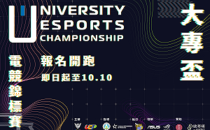 報名啟動！2023大專盃電競錦標賽報名開跑