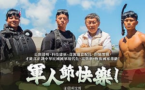 國防總預算明年創新高 柯文哲質疑作業維持費卻不增反減 