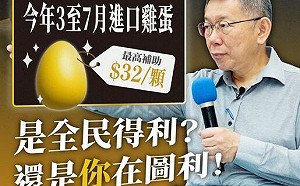 柯文哲批澳洲蛋補貼32元  農業部：空運解急僅占3.6%