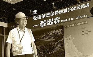 專論》致受傷依然保持優雅的美麗靈魂——蔡焜霖（1930-2023）　