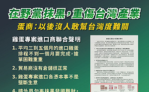 進口蛋商完成「超級任務」卻被公審 吳崢轟：在野黨抹黑重傷台灣產業