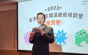 為台灣勞動力添動能 2023「台港澳學生職涯啟航培訓營」啟動