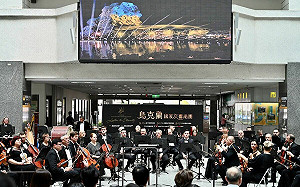 烏克蘭國家交響樂團來臺首演 陳其邁：體現民族國家韌性