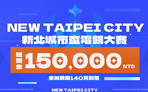 15 萬總獎金！新北城市盃電競大賽報名開跑