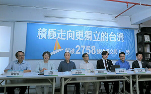 解破2758號決議文》 台灣基進黨主席王興煥：順風催油門  不要死抓中華民國壽衣   