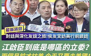 兩個月訪美兩次 謝志忠批江啟臣心思只在侯友宜