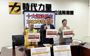 時力黨團：「揭露十大違法雇主排行榜」  要求提高裁罰上限 