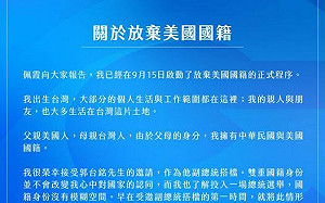 賴佩霞聲明「已啟動放棄美國國籍程序」 郭台銘讚稱「傻子般的熱情」