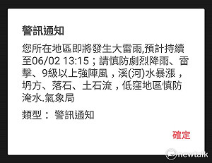 「國家級邊緣人」檢測？氣象局發送災害警訊你收到了嗎！