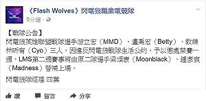 《英雄聯盟》夏季賽又傳變數！閃電狼兩位先發選手禁賽一週