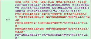 新北7國中小明日停課 信賢福山地區停課一日