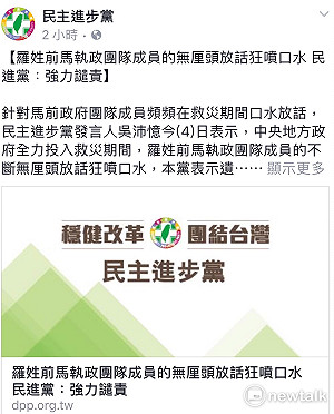 羅智強批蔡總統救災神龍 民進黨：批羅智強不要利用救災炒知名度