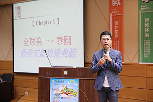 泰式獨特美學 台灣新南向借鏡