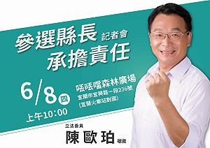 陳歐珀宣布參選縣長　綠委到場力挺