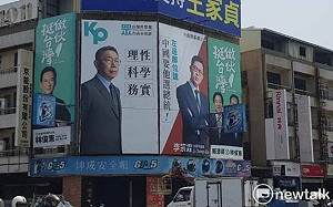 賴清德、柯文哲看板上掛「我們都支持王家貞」  支持者創意令人莞爾